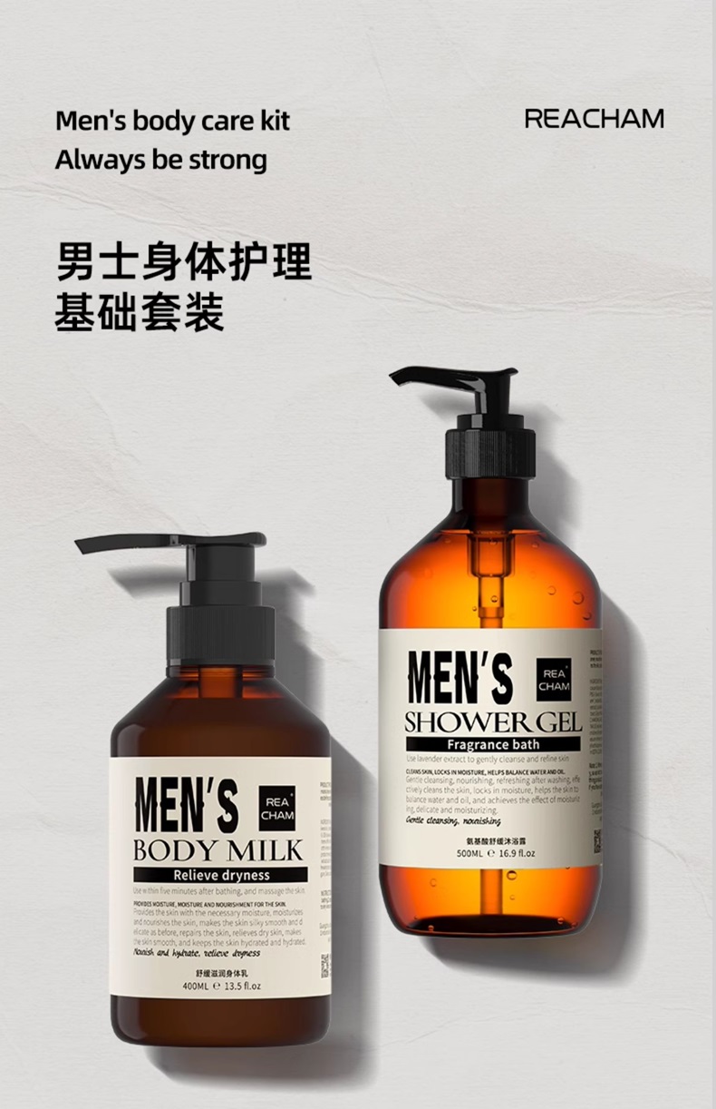 男士身體乳