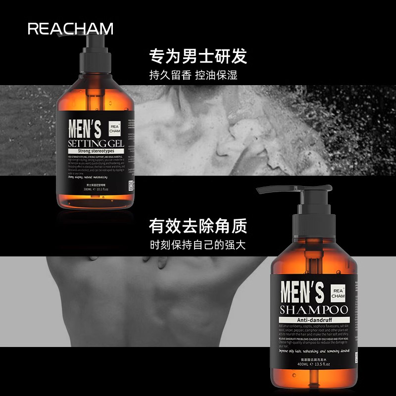 reacham男士洗護(hù)用品
