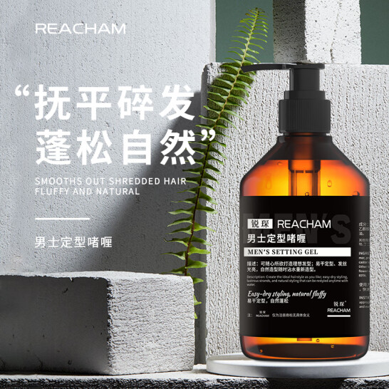 啫喱膏